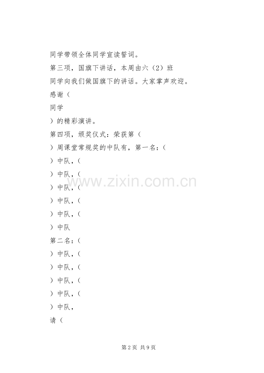 四(1)升旗仪式主持词.docx_第2页