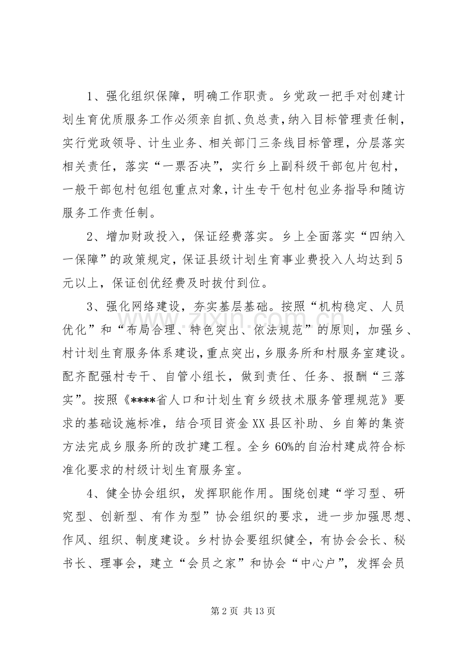 吴坑乡创建省级生态县方案.docx_第2页