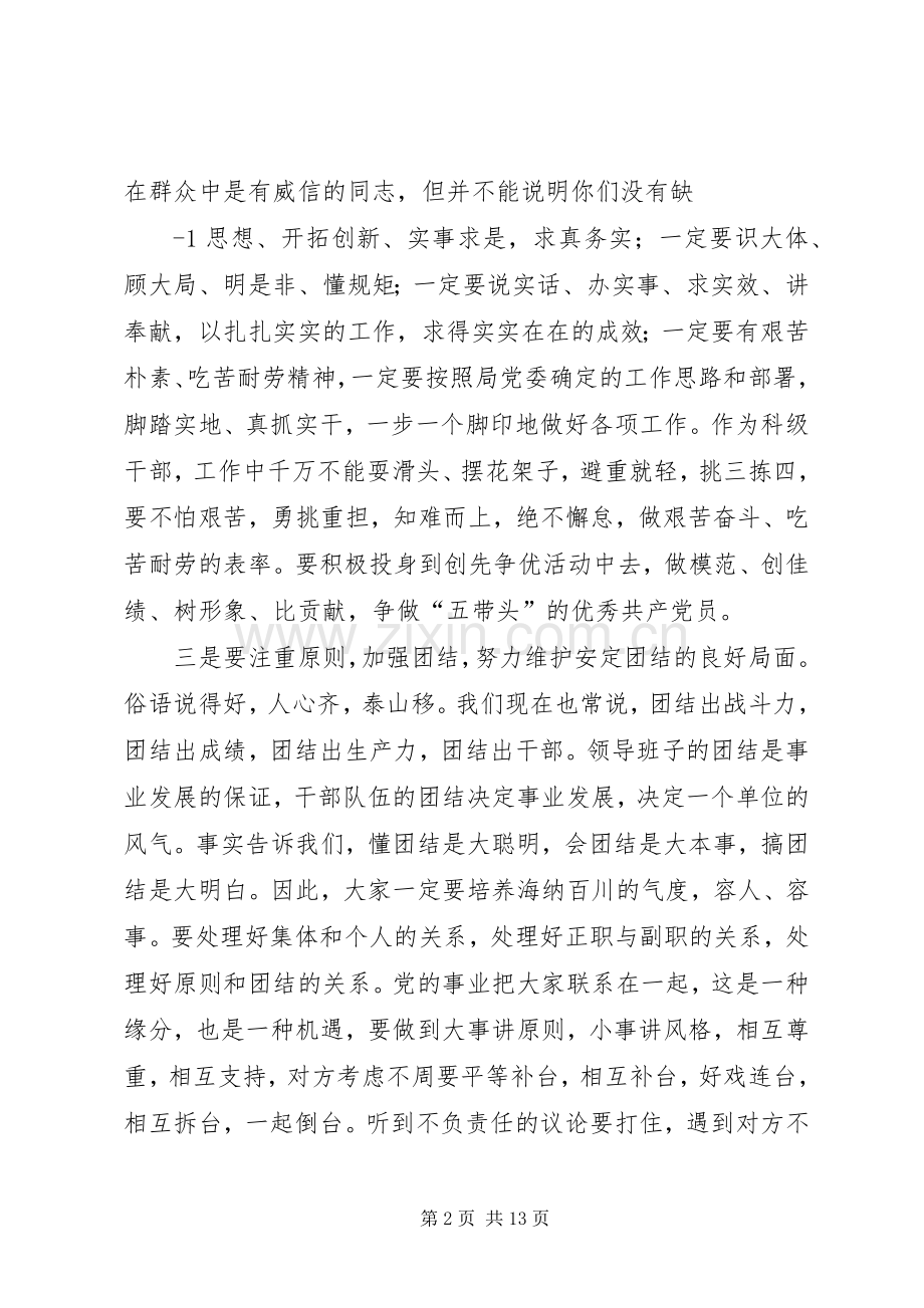 干部集体谈话会上的讲话.docx_第2页