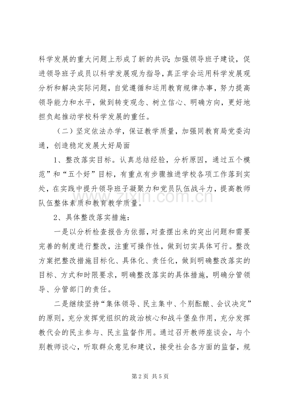 创先争优活动集体整改实施方案.docx_第2页