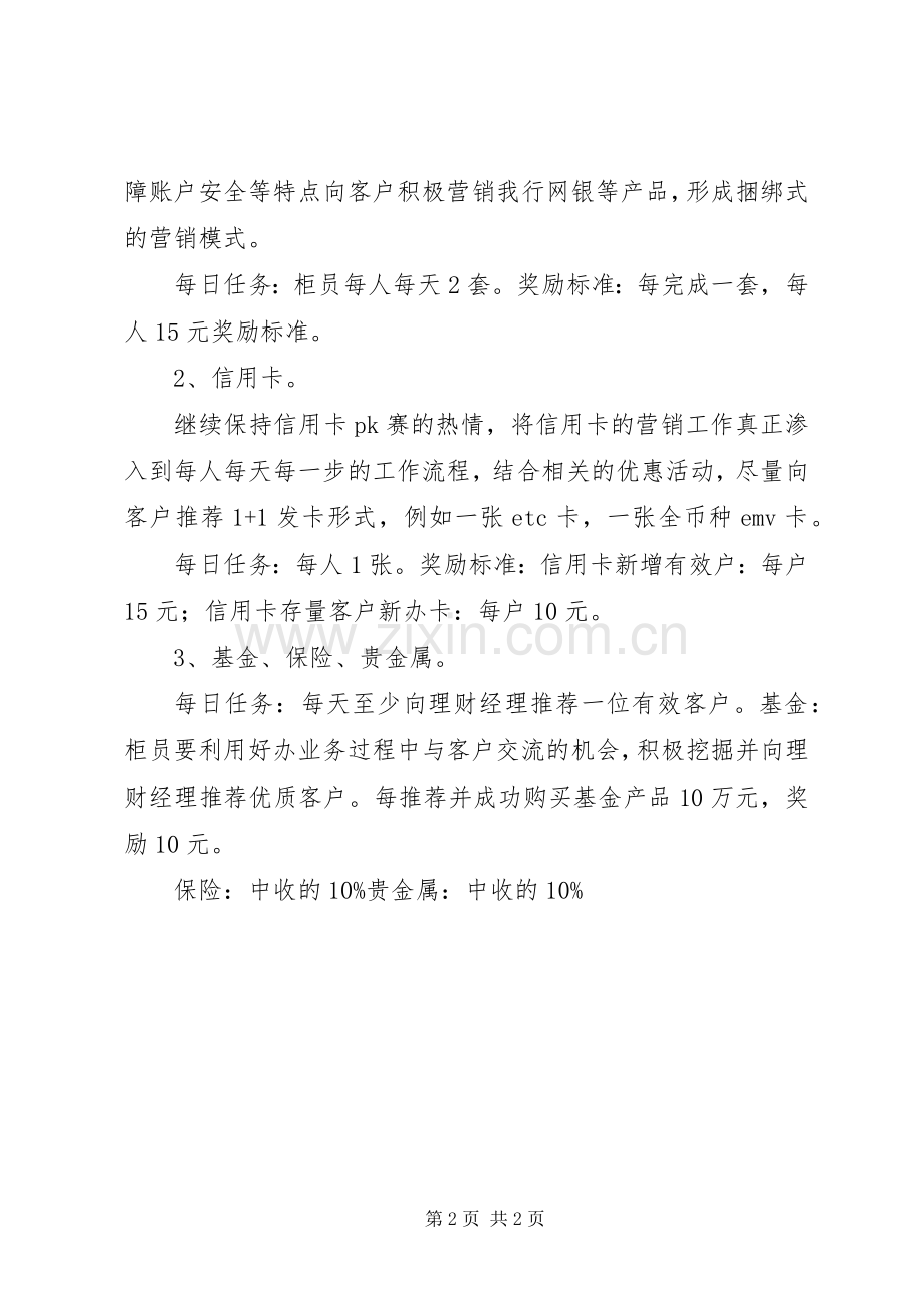 “五个一”活动实施方案.docx_第2页