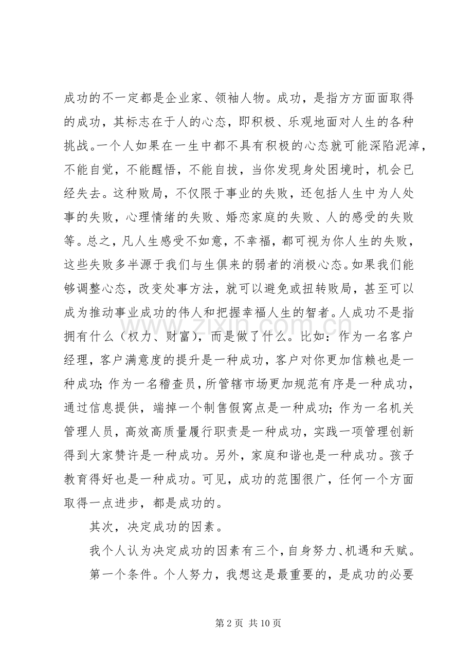 中秋节青年座谈会发言.docx_第2页