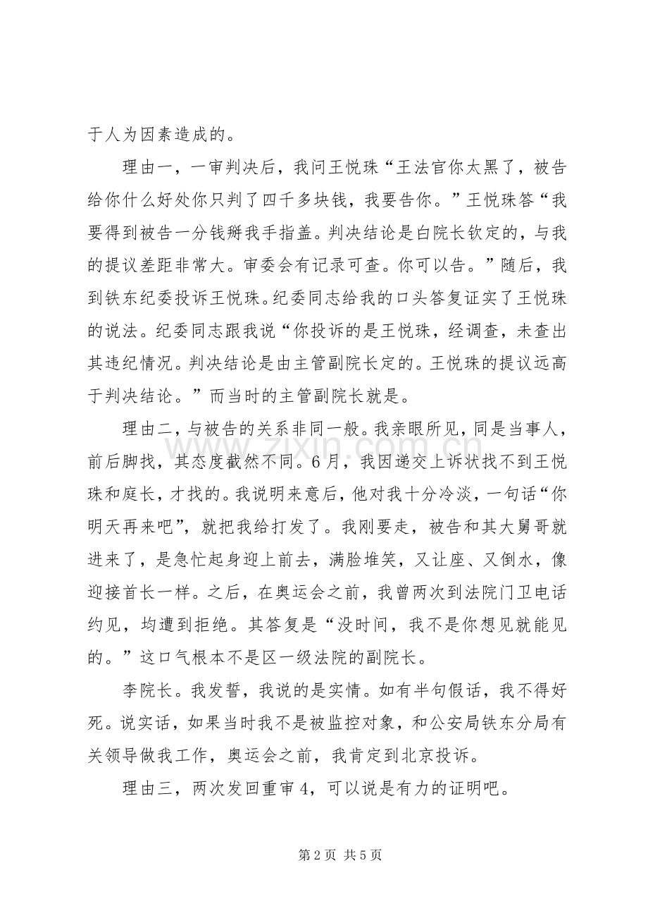 投诉状(发言稿范文）.docx_第2页