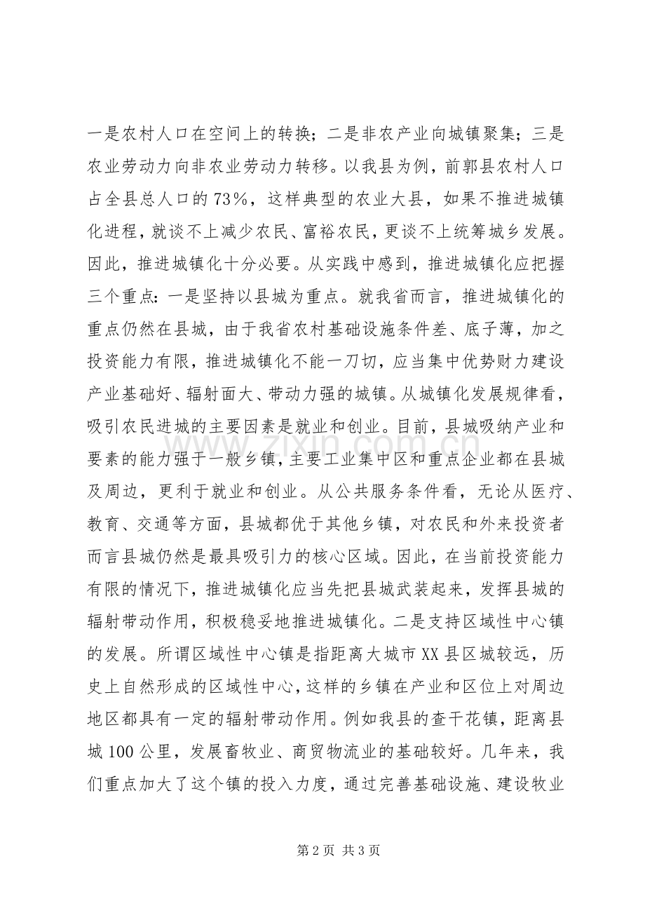 全省城镇化工作座谈会县长发言稿.docx_第2页