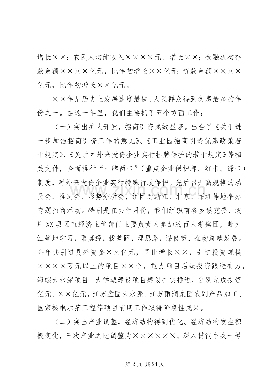 全县三级干部会议上关于建设社会主义新农村的讲话.docx_第2页