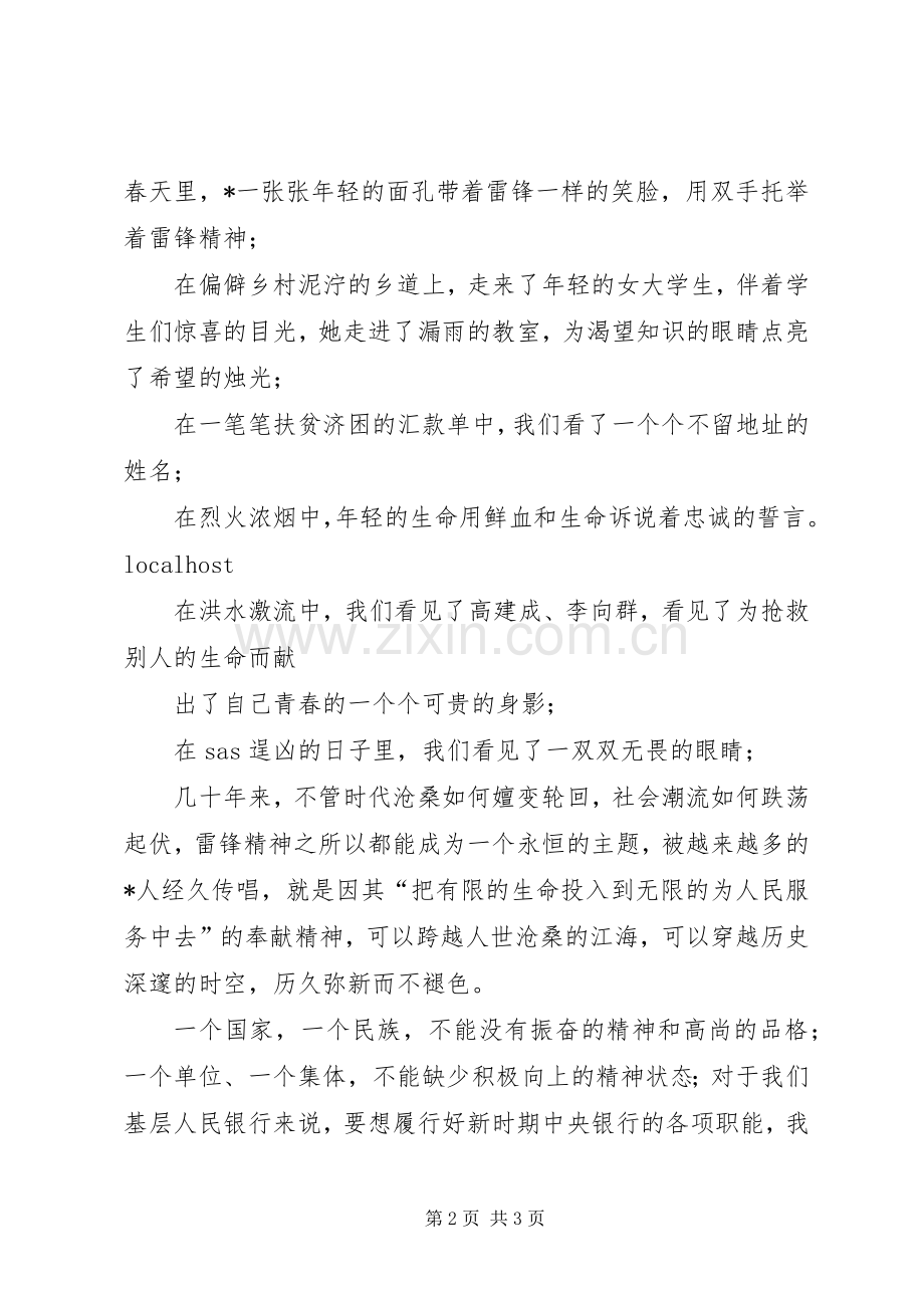 学习雷锋精神演讲稿——让雷锋精神永存.docx_第2页