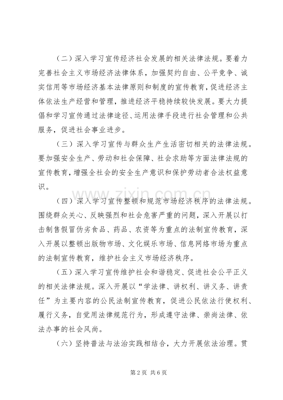 曾永当同志在委局机关“五五”普法动员会上的讲话.docx_第2页