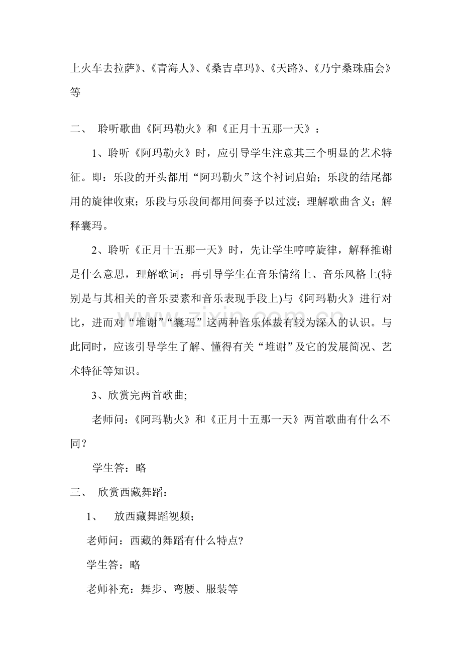 欣赏《阿玛勒火》和《正月十五那一天》.doc_第2页