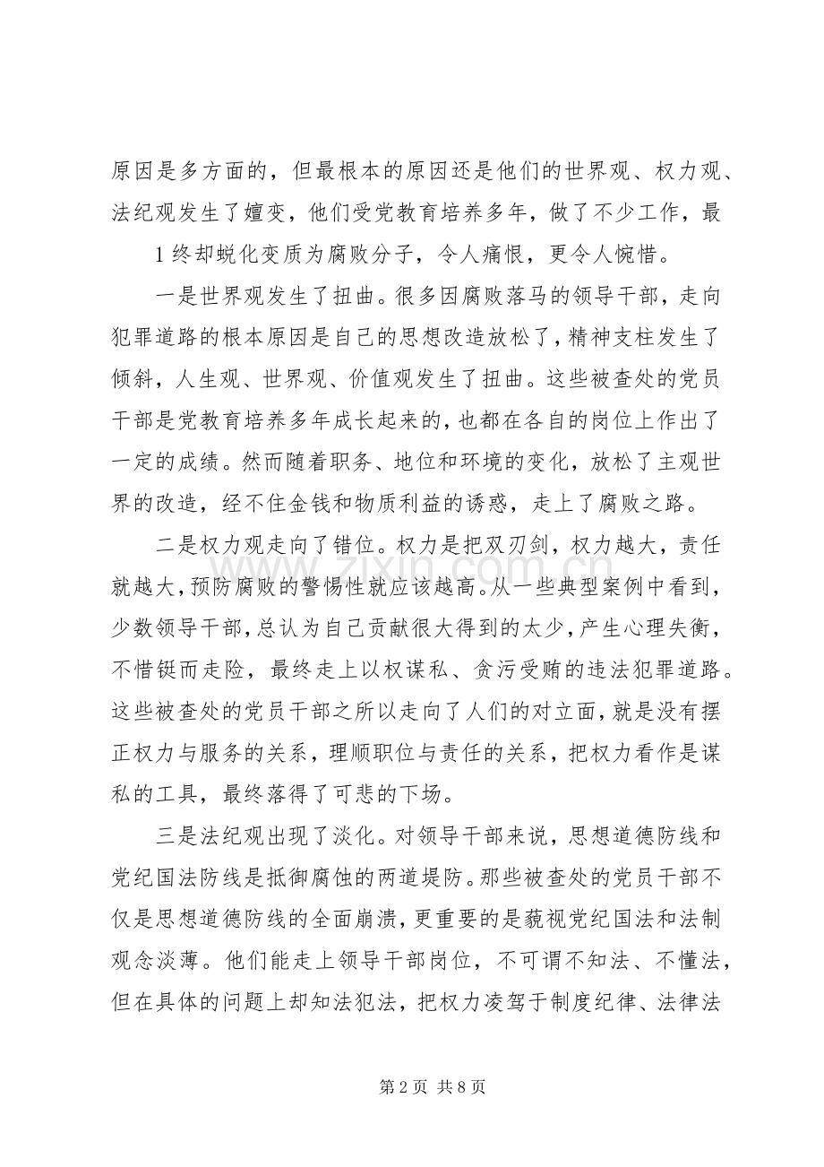 区经贸促进局科级干部集体廉政谈话会上的讲话.docx_第2页