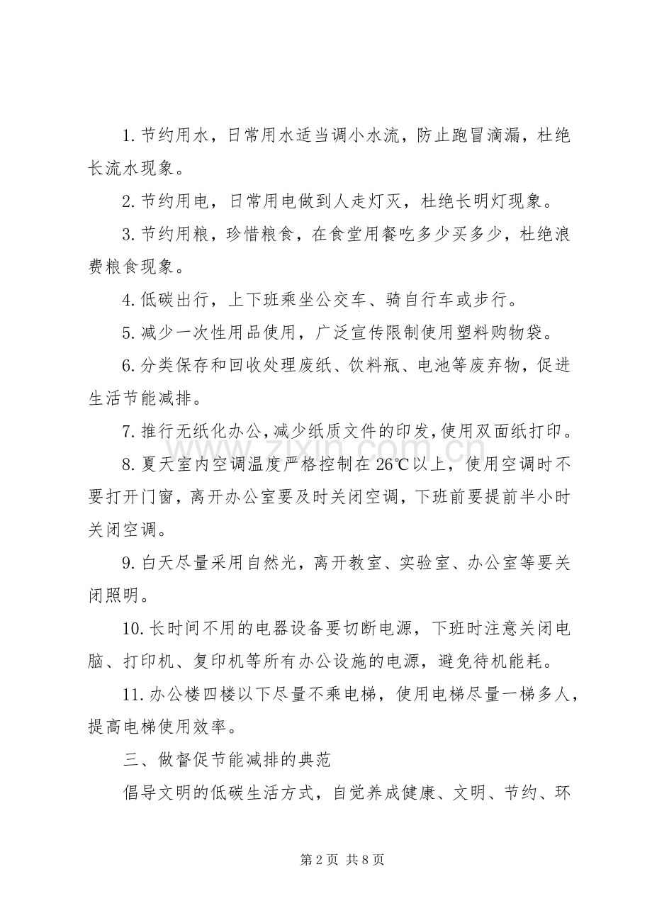 学校节能减排倡议书范文.docx_第2页