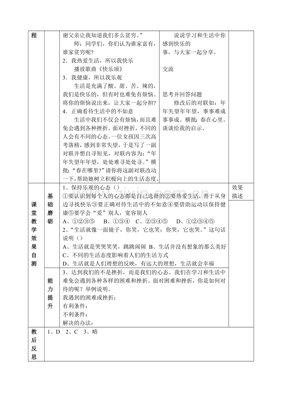 八2.2保持乐观心态.doc_第2页