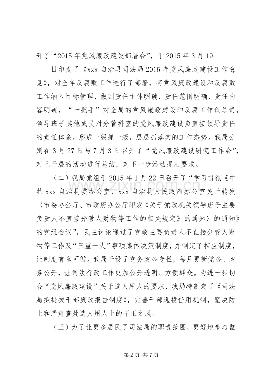 局党组书记区园林局XX年党风廉政工作会议讲话稿.docx_第2页