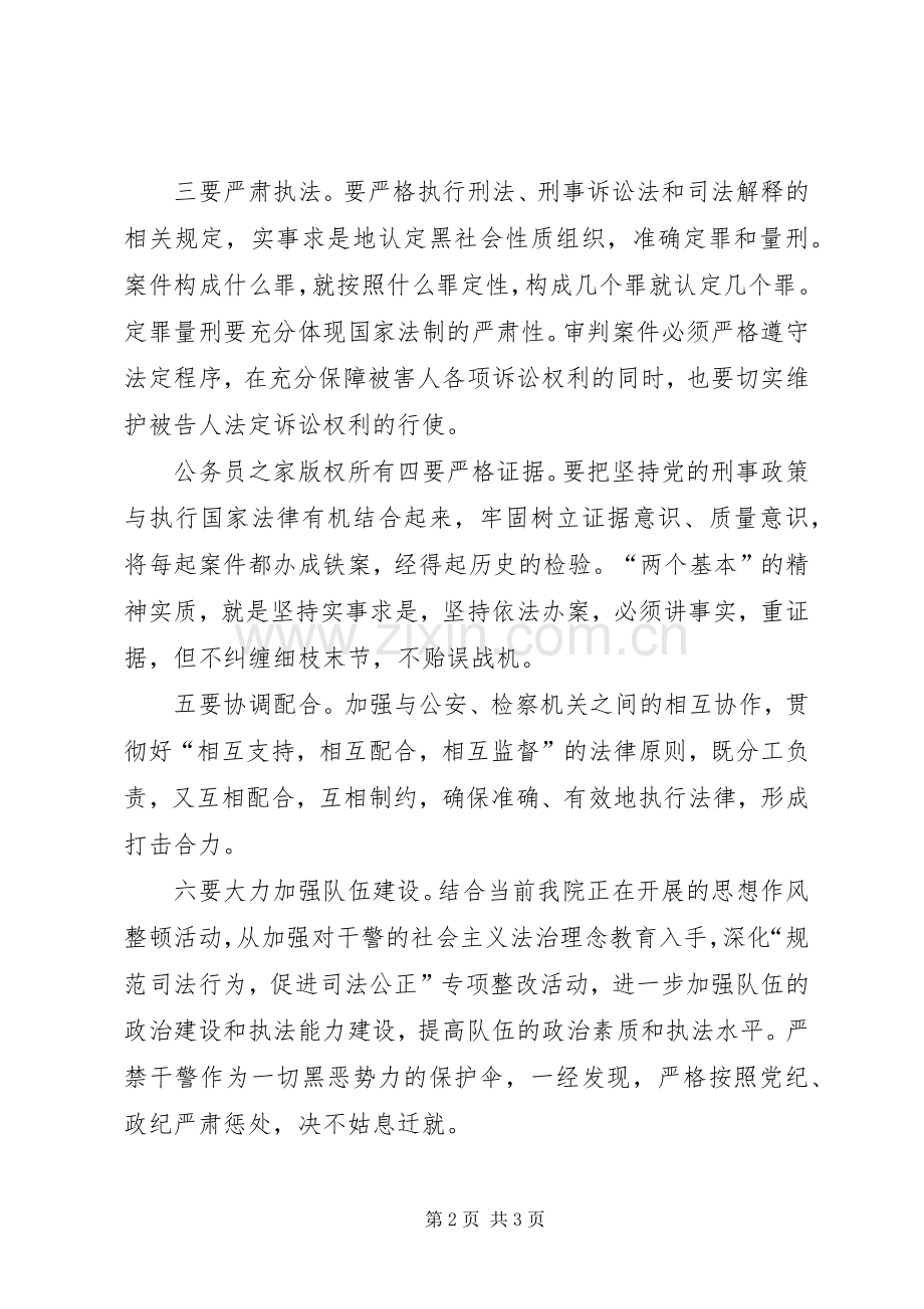 打黑除恶专项斗争发言材料提纲.docx_第2页