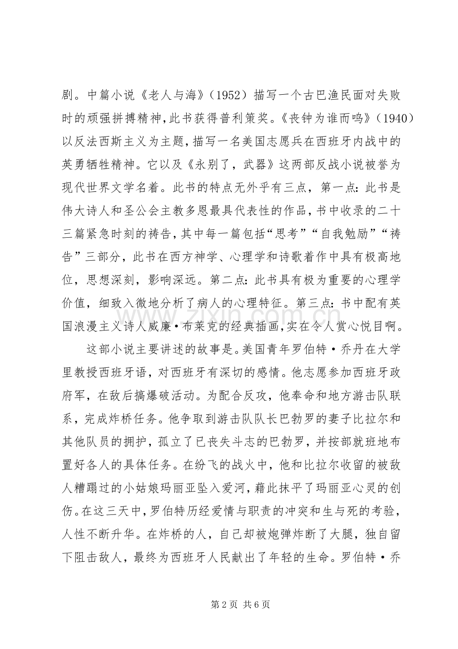 丧钟为谁而鸣读后感(2).docx_第2页