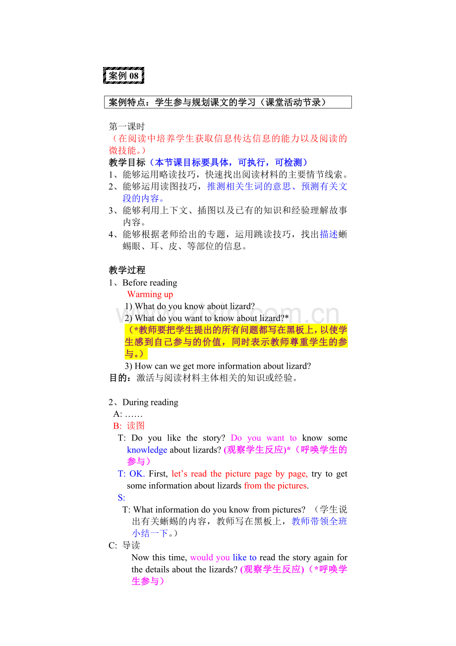 案例08学生参与课文学习规划节录.doc_第1页