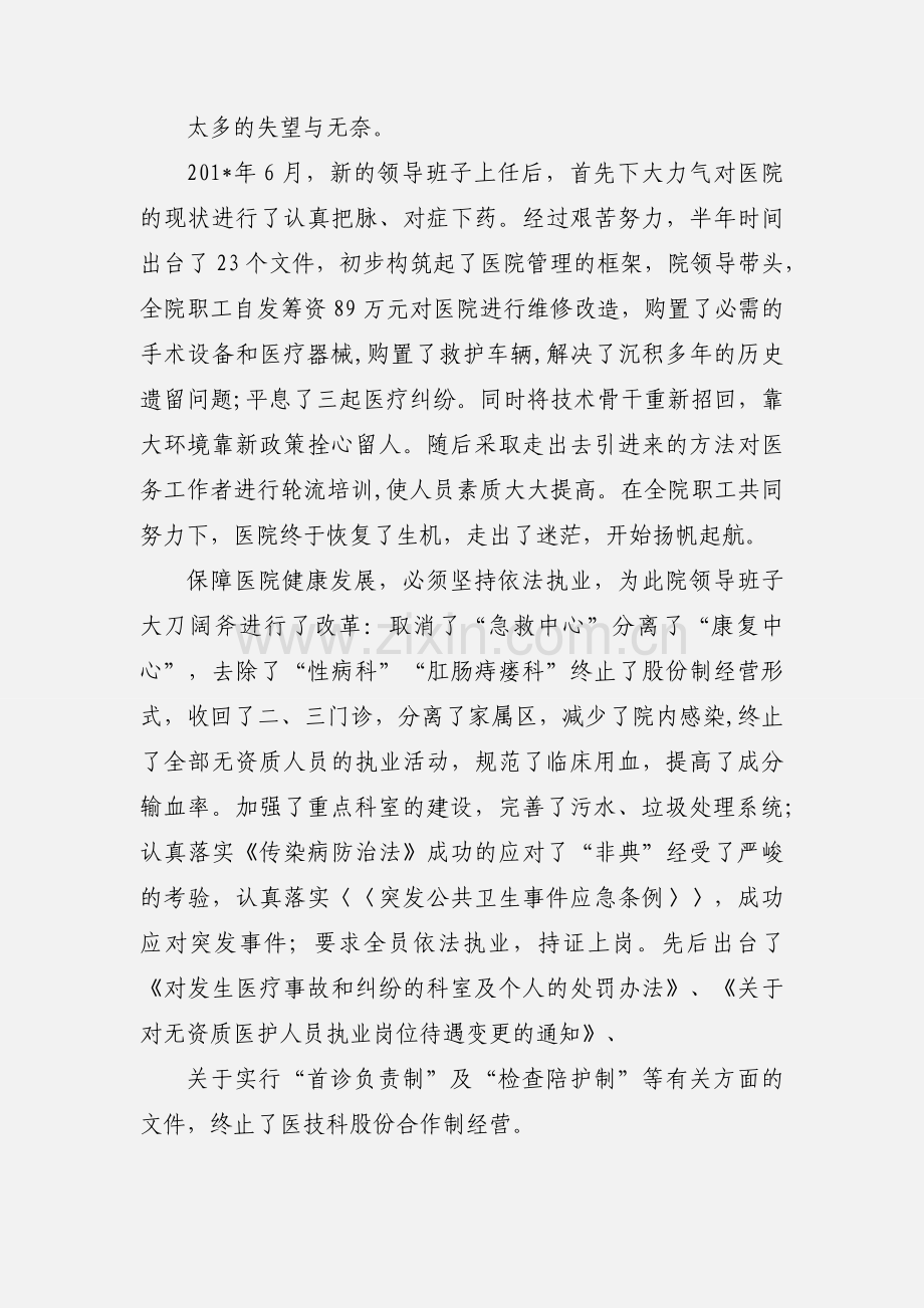 医院争创“二乙”工作纪实.docx_第2页