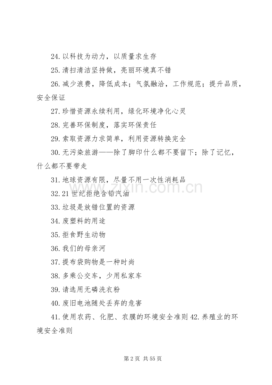 环保标语收集范文.docx_第2页
