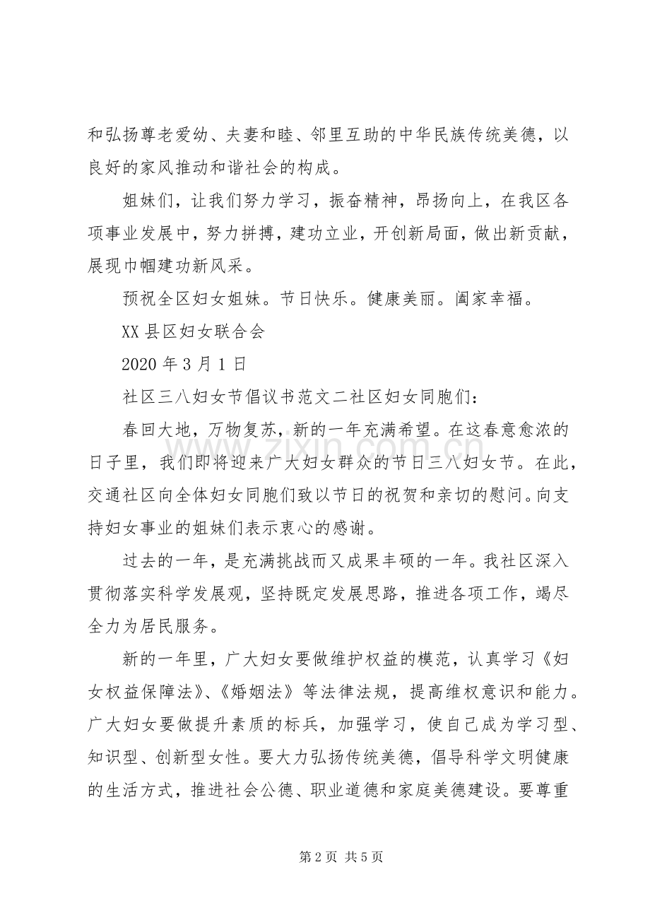 社区三八妇女节倡议书.docx_第2页