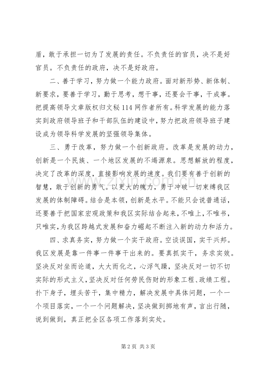 新当选副区长提名发言稿.docx_第2页