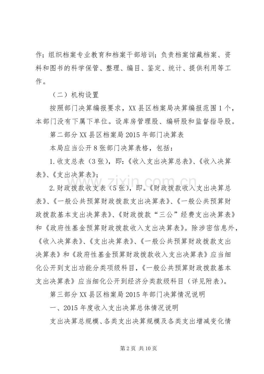大连交通大学XX年度部门决算公开.实施方案 .docx_第2页