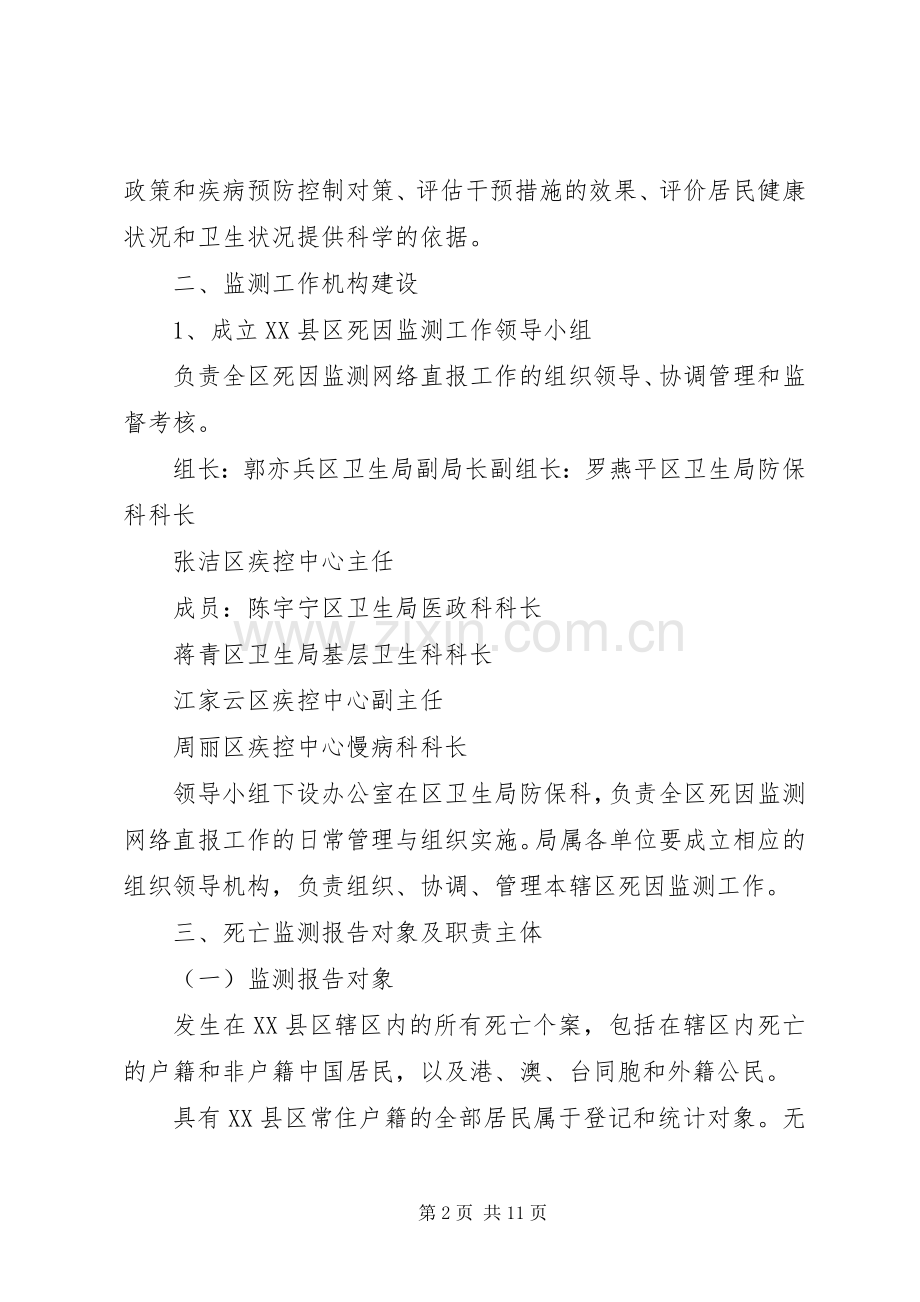 死因监测工作实施方案.docx_第2页