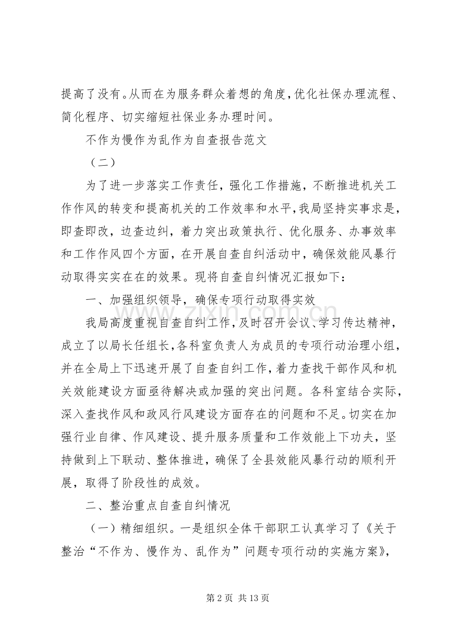 关于“不作为、乱作为、慢作为”问题专项清理工作实施方案范文.docx_第2页