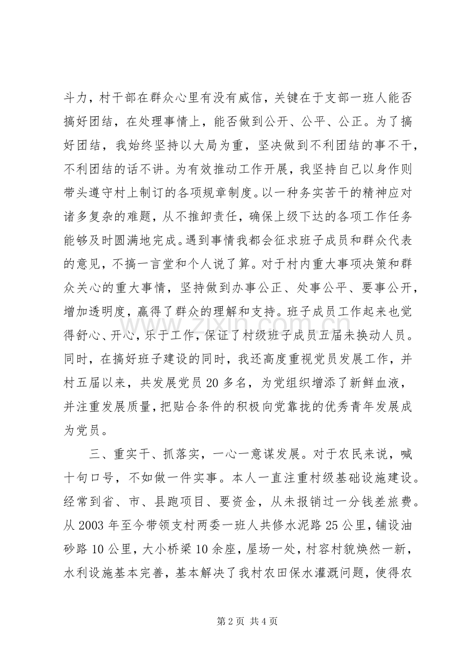 优秀党务工作者发言稿：不忘初心跟党走牢记使命显担当.docx_第2页