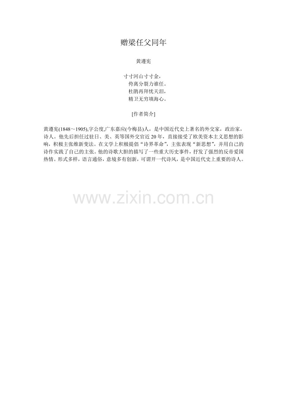 赠梁任父同年.doc_第1页
