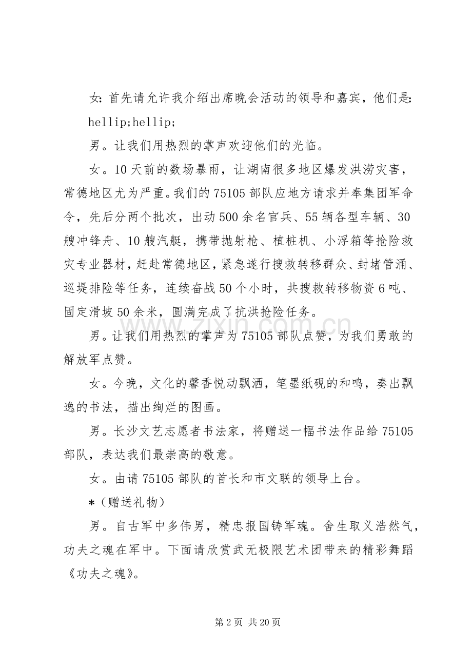 八一活动主持词范文5篇.docx_第2页
