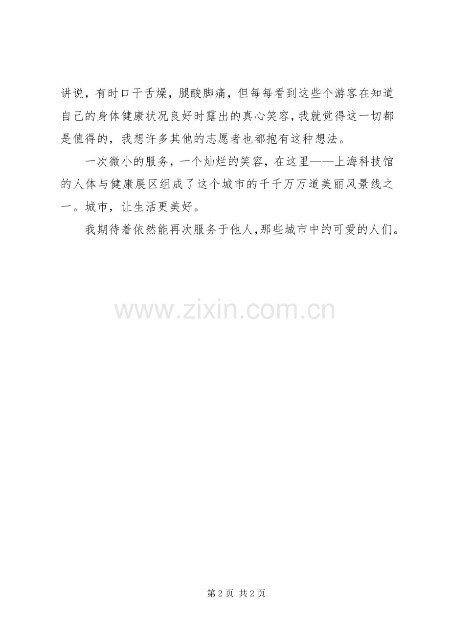 去科技馆学习的感想 .docx_第2页