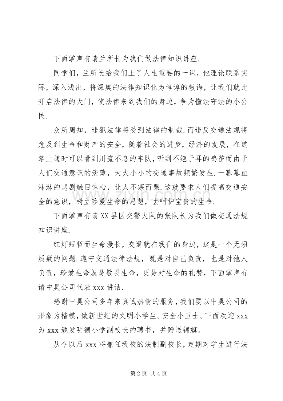 全国法制宣传日——法律进校园主持词.docx_第2页