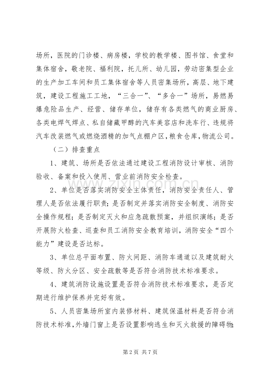乡镇消防安全整治活动实施方案.docx_第2页