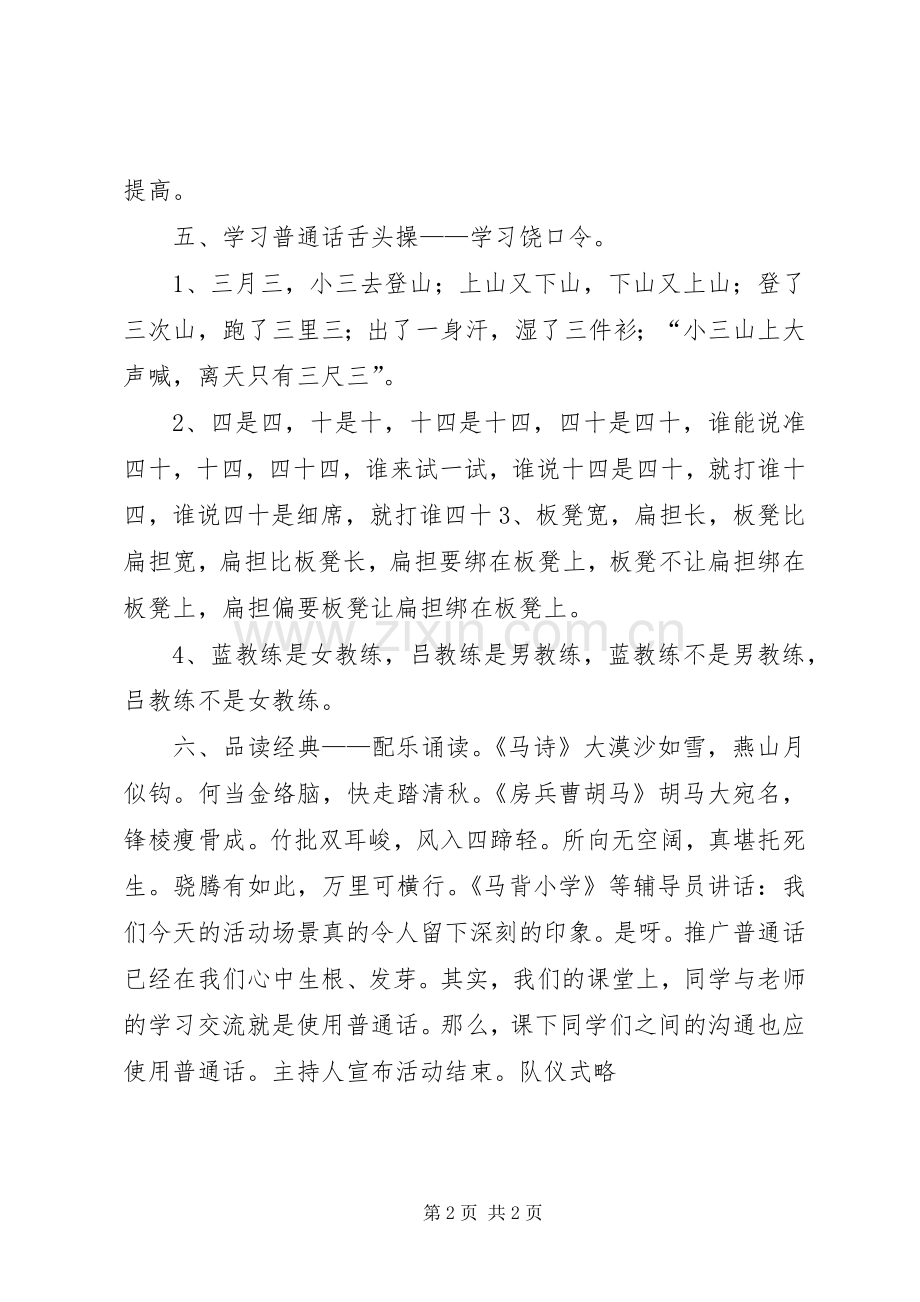 《品读经典说好普通话》主题活动实施方案.docx_第2页