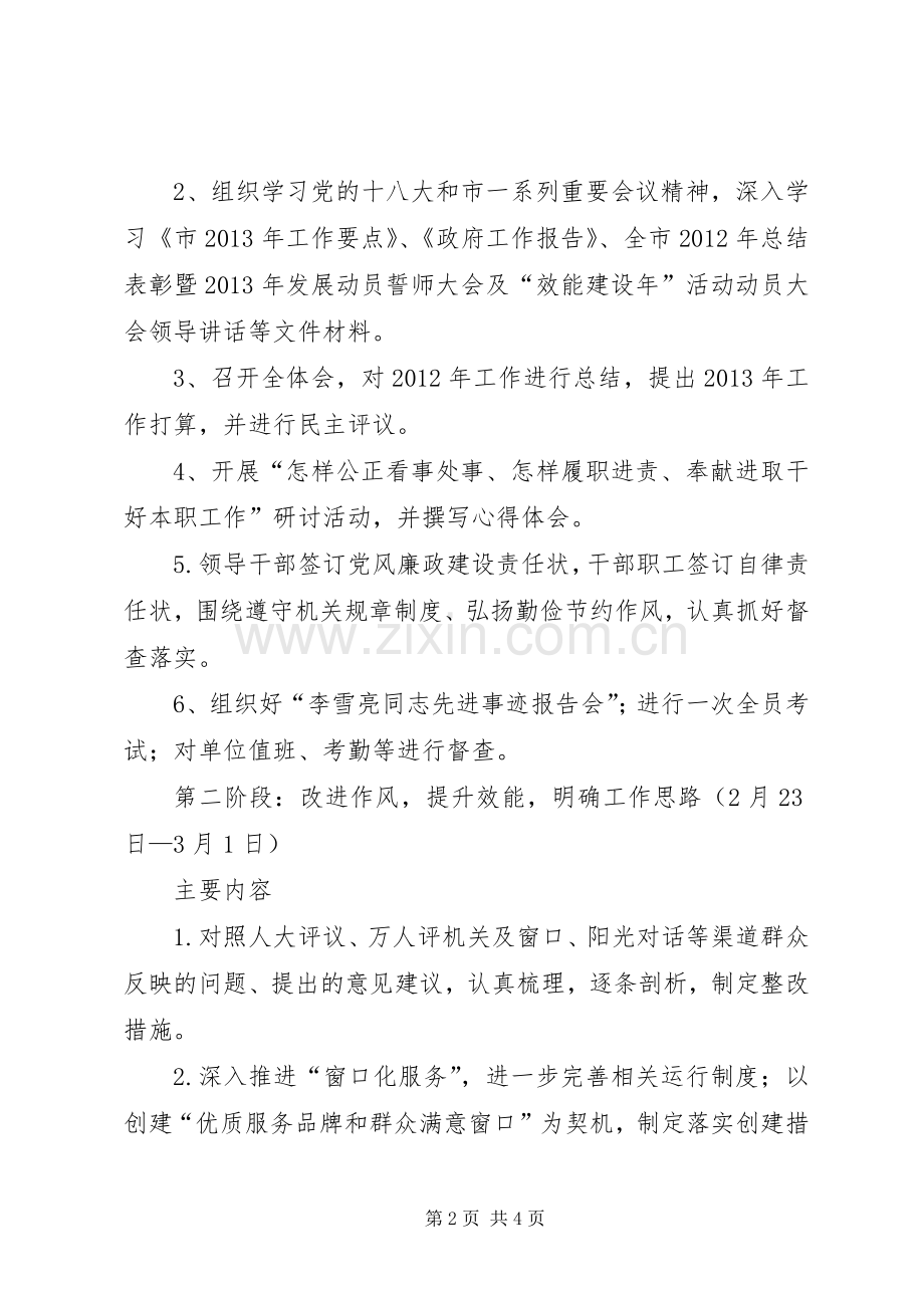 统计局机关集中教育整顿实施方案.docx_第2页