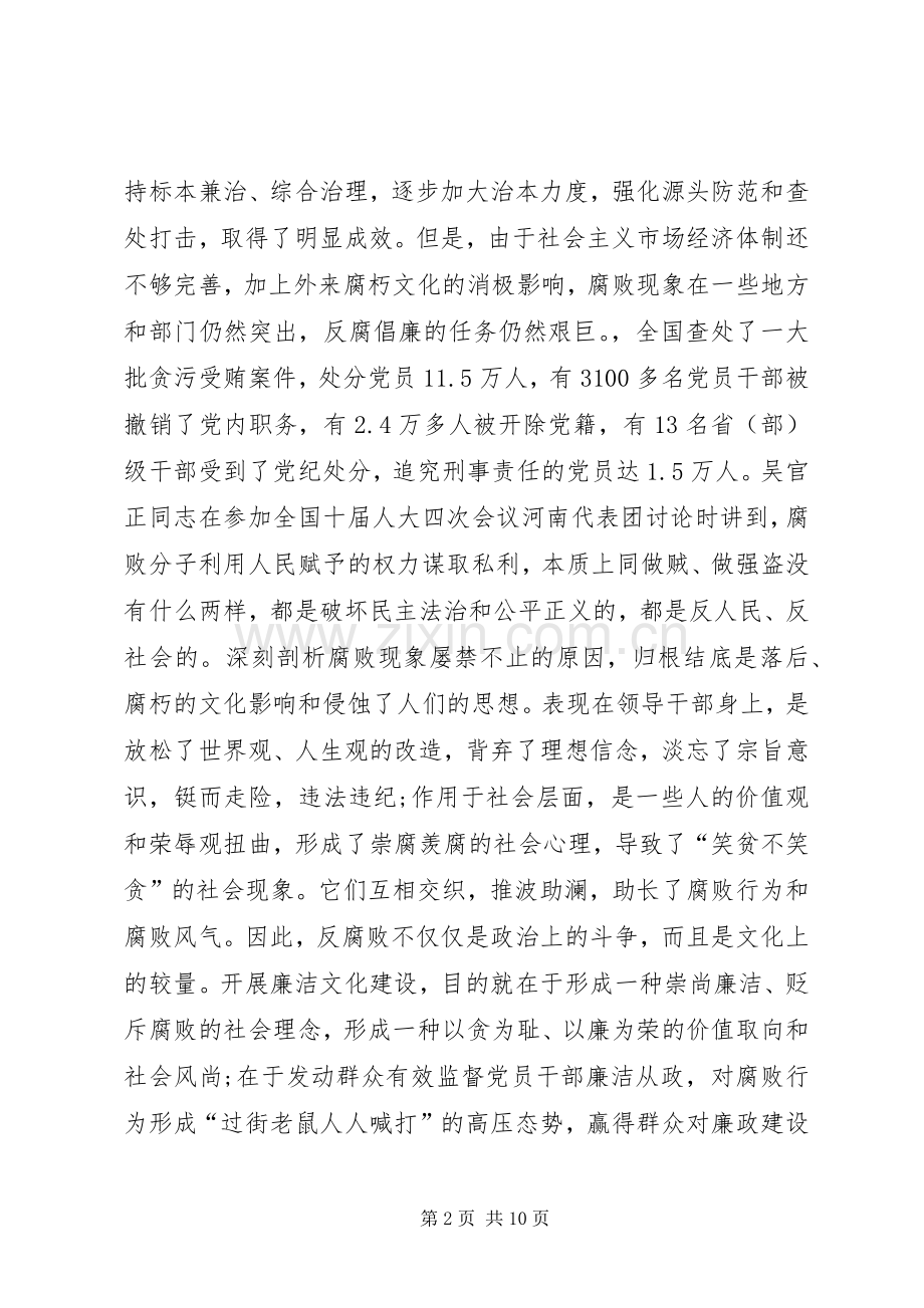 石油油田廉洁文化建设动员会上的讲话.docx_第2页