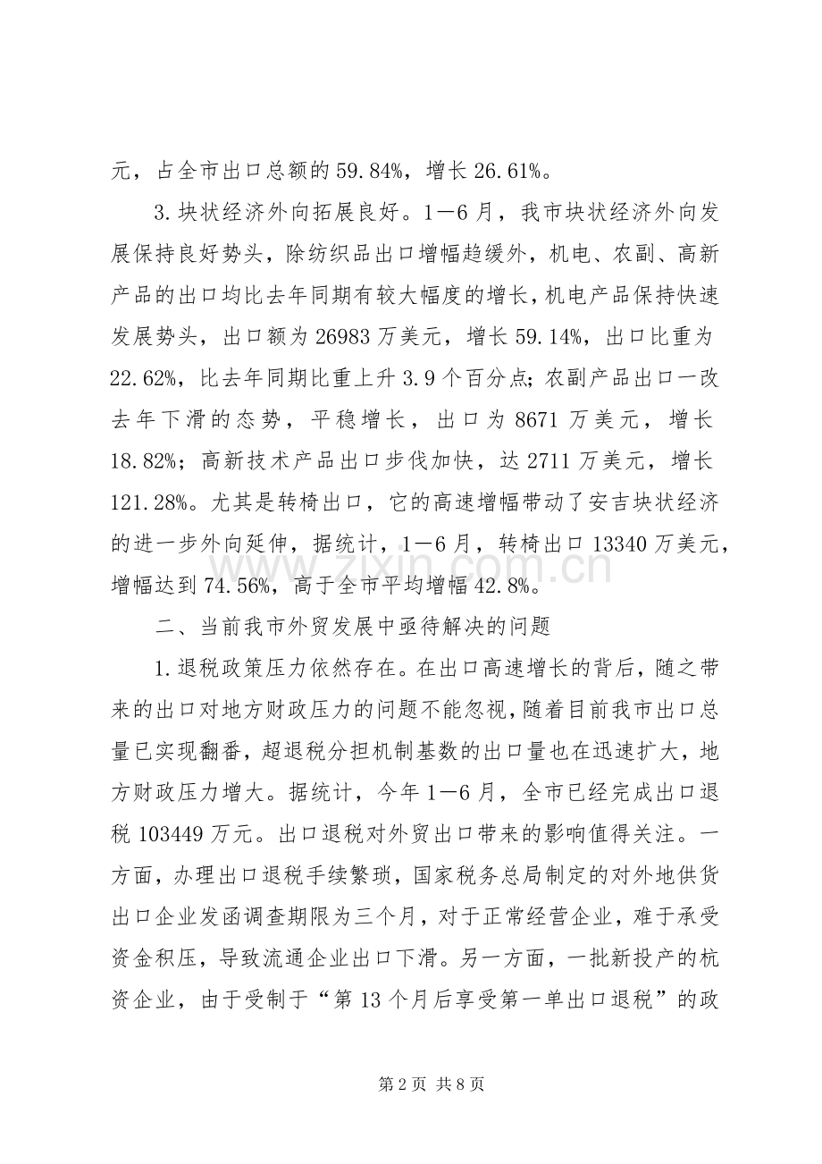 副市长在08全市商业工作会议上的讲话.docx_第2页