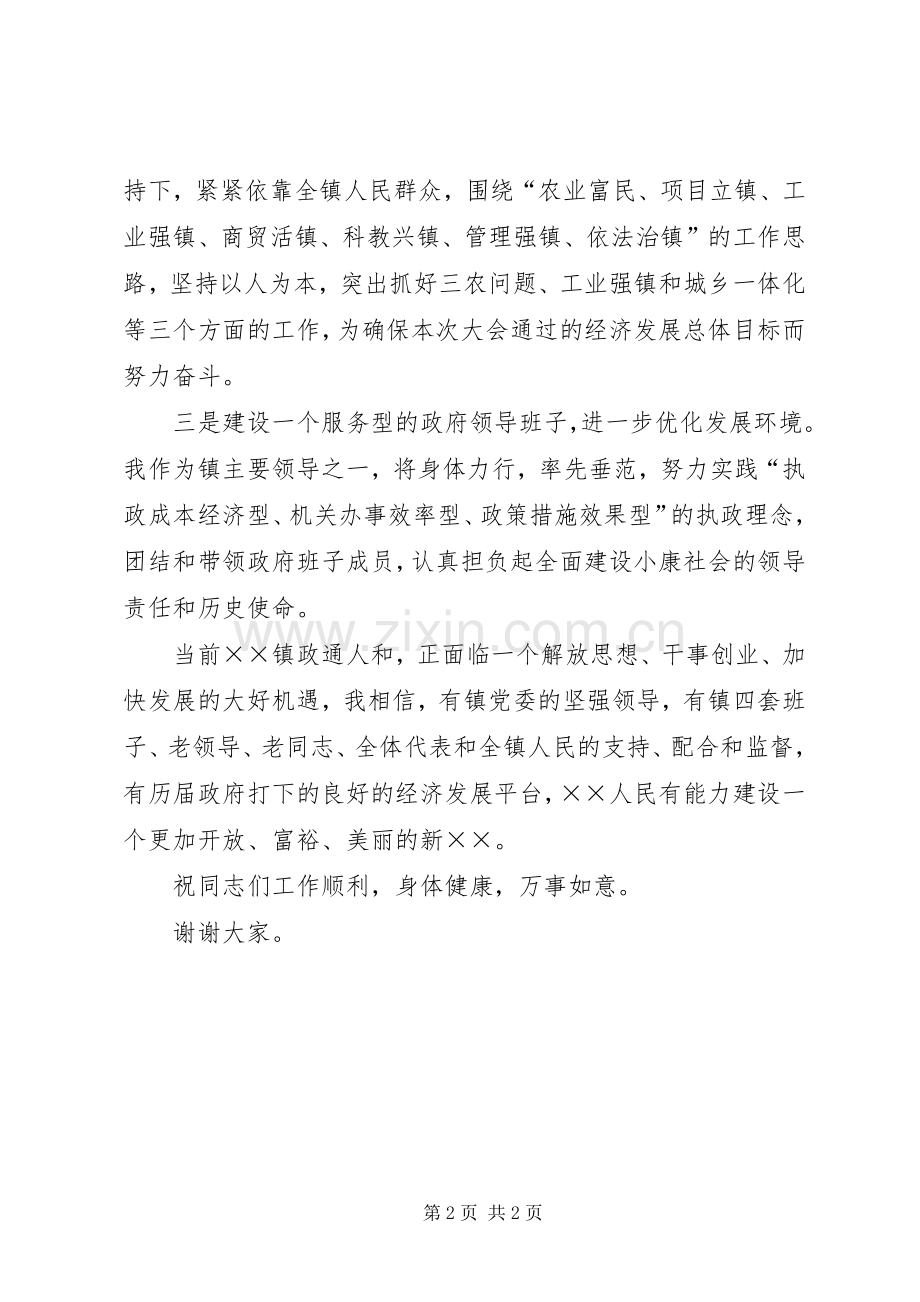 新上任镇长就职发言.docx_第2页