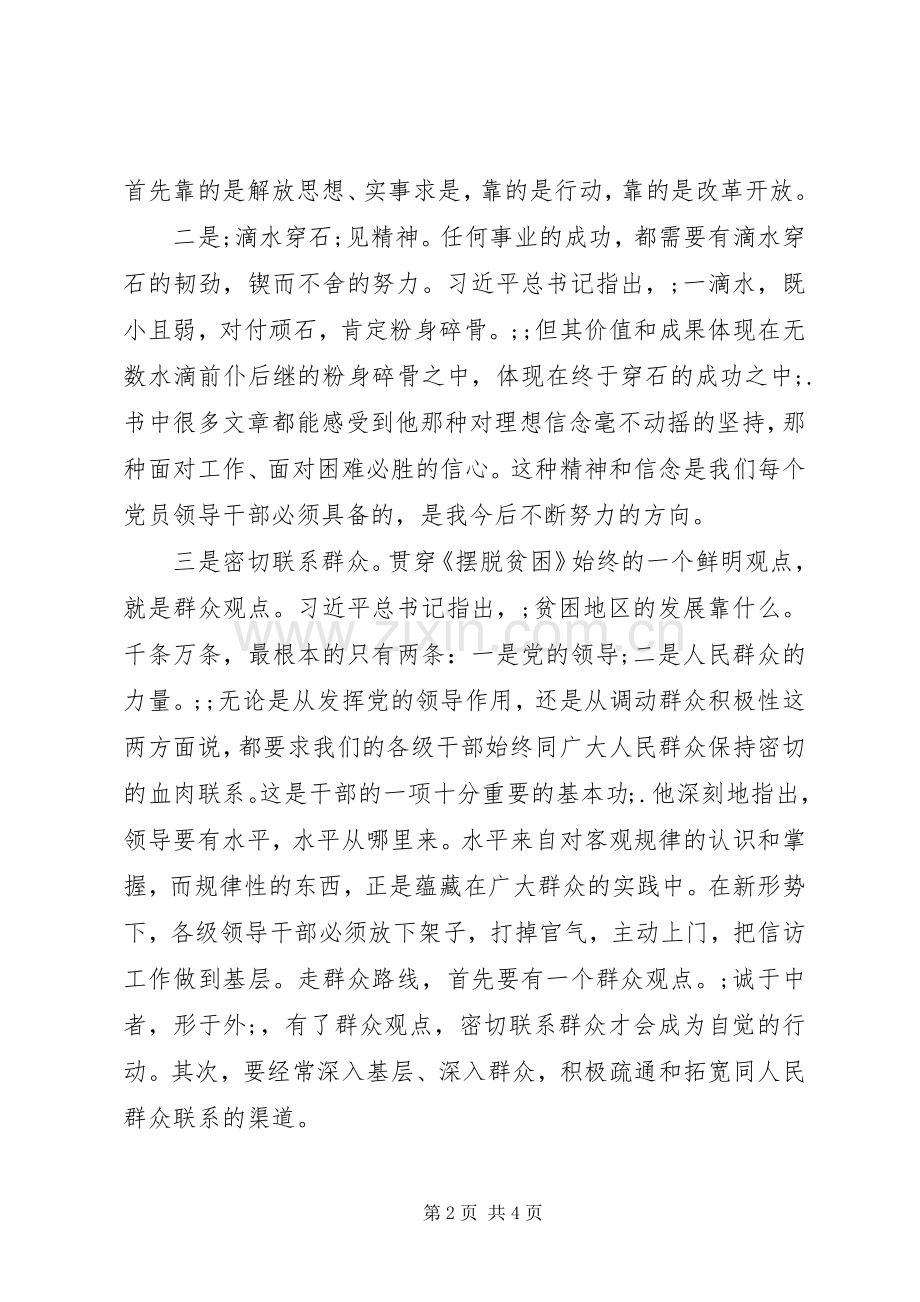 摆脱贫困读后感 .docx_第2页