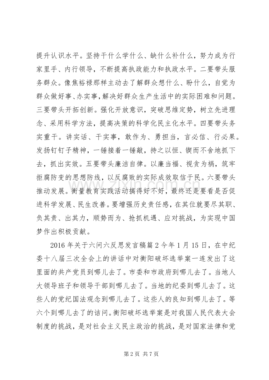 XX年关于六问六反思发言.docx_第2页