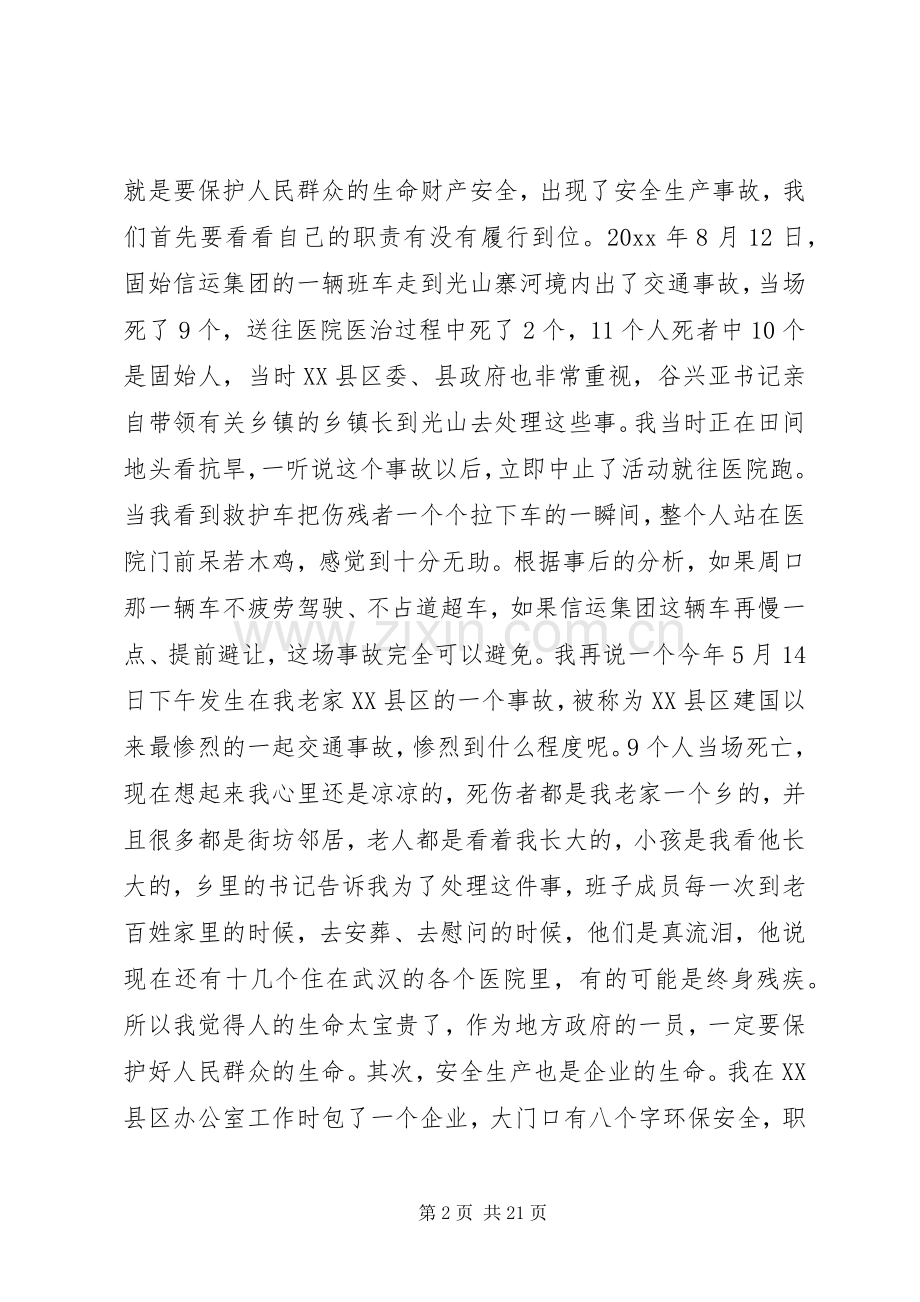 书记在安全生产会议上的讲话.docx_第2页