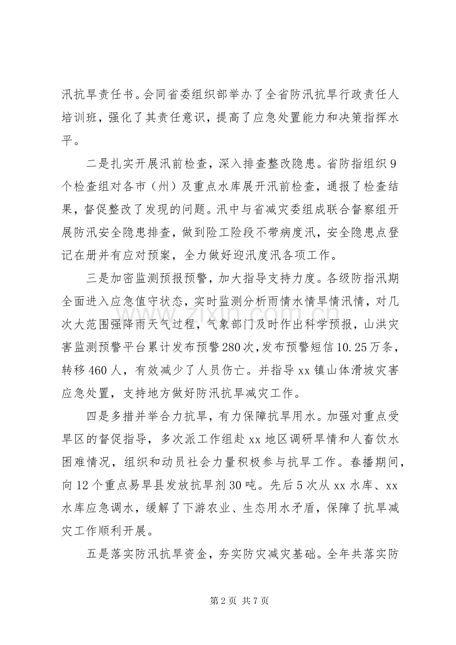 在XX年全省防汛抗旱工作会议上的讲话.docx_第2页