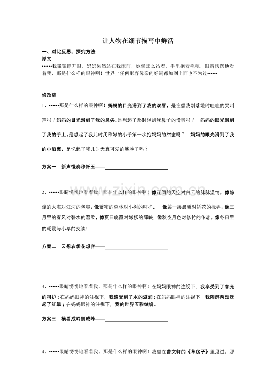 细节描写（学案原稿）.doc_第1页