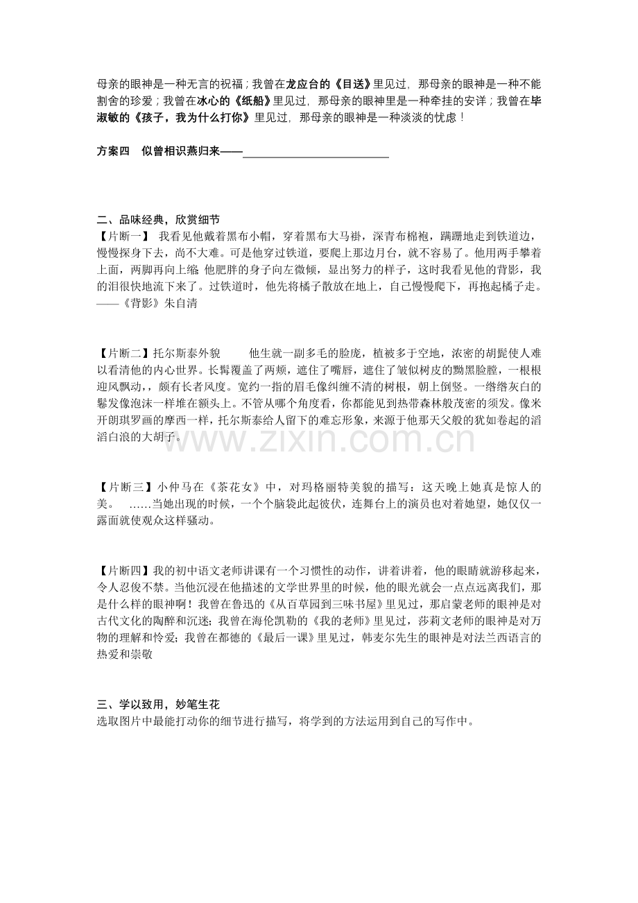 细节描写（学案原稿）.doc_第2页