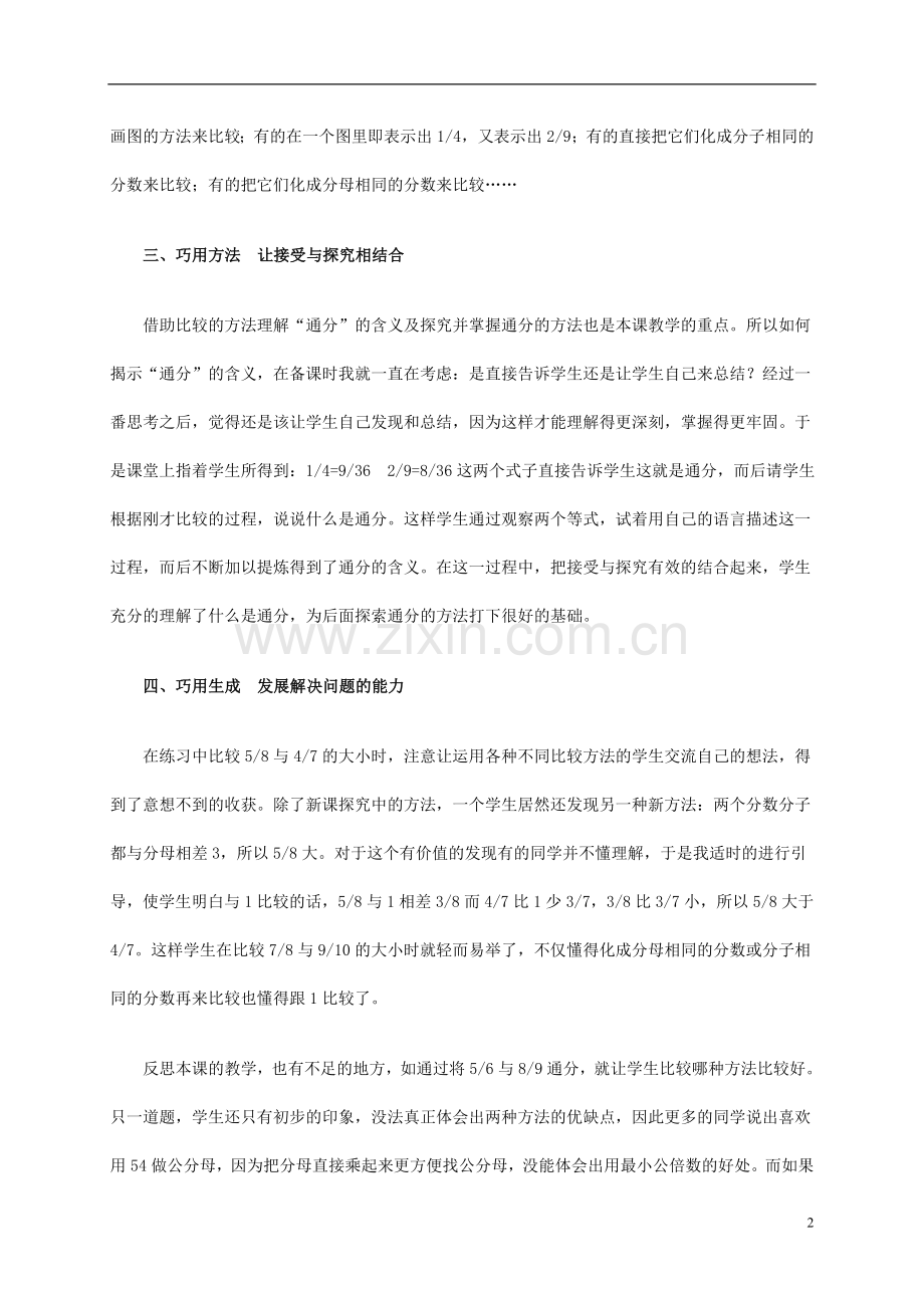 五年级数学上册-分数的大小-2教学反思-北师大版.doc_第2页