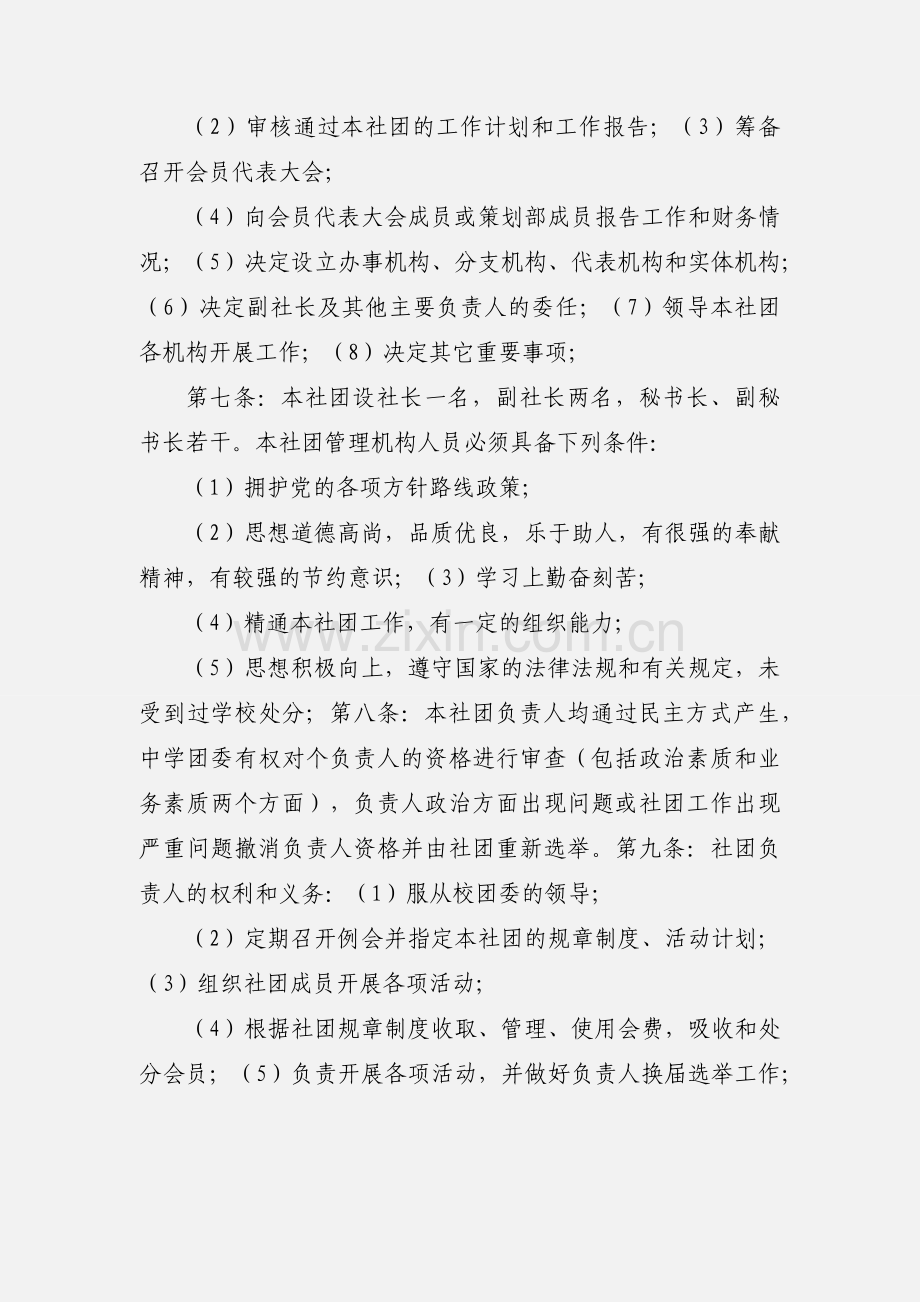 健美操社章程.docx_第2页