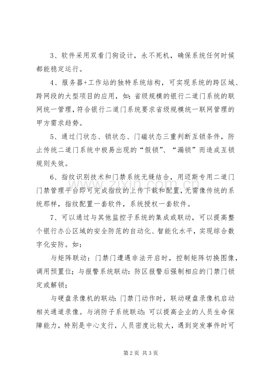 银行二道门实施方案.docx_第2页