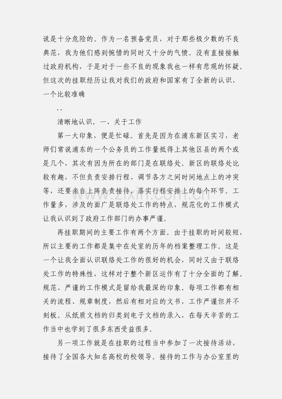 大学生挂职锻炼思想汇报.docx_第2页