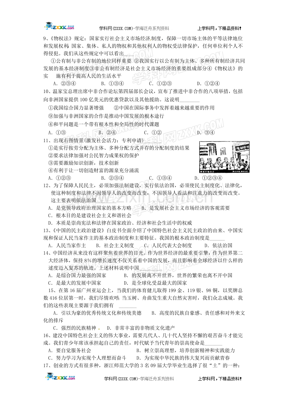 2012届九年级政治期末综合测试题2(苏教版).doc_第2页