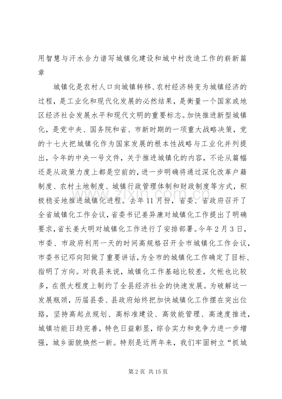 在全县城镇化建设暨城中村改造动员会议上的讲话.docx_第2页