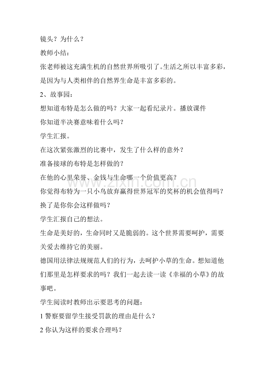 呵护生命的美好教学设计李晓丹.doc_第2页